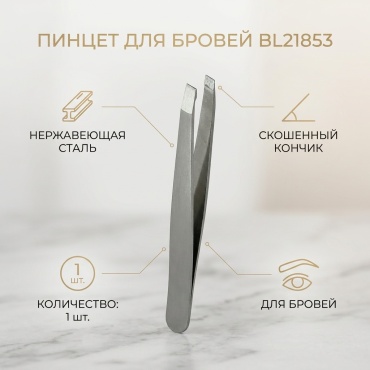 Пинцет 1 шт