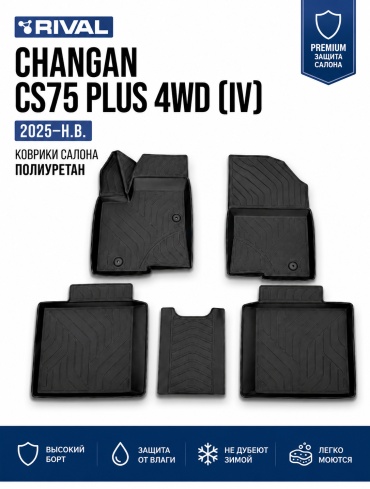 Rival RIV18906003 Changan CS75 Plus 2025-2026 черный