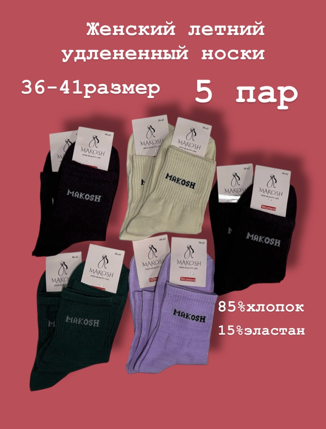 Носки SPEED WIN 5 пар бежевый, фиолетовый, темно-зеленый 36-41