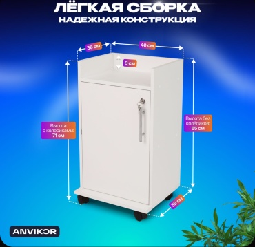 ANVIKOR тумба белый 40х65 см