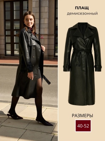 Тренчкот черный