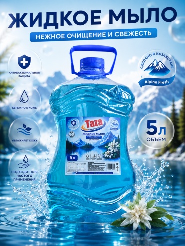 Жидкое мыло туалетное TAZA Жидкое мыло увлажняющее 5л Лёгкий аромат 1 шт