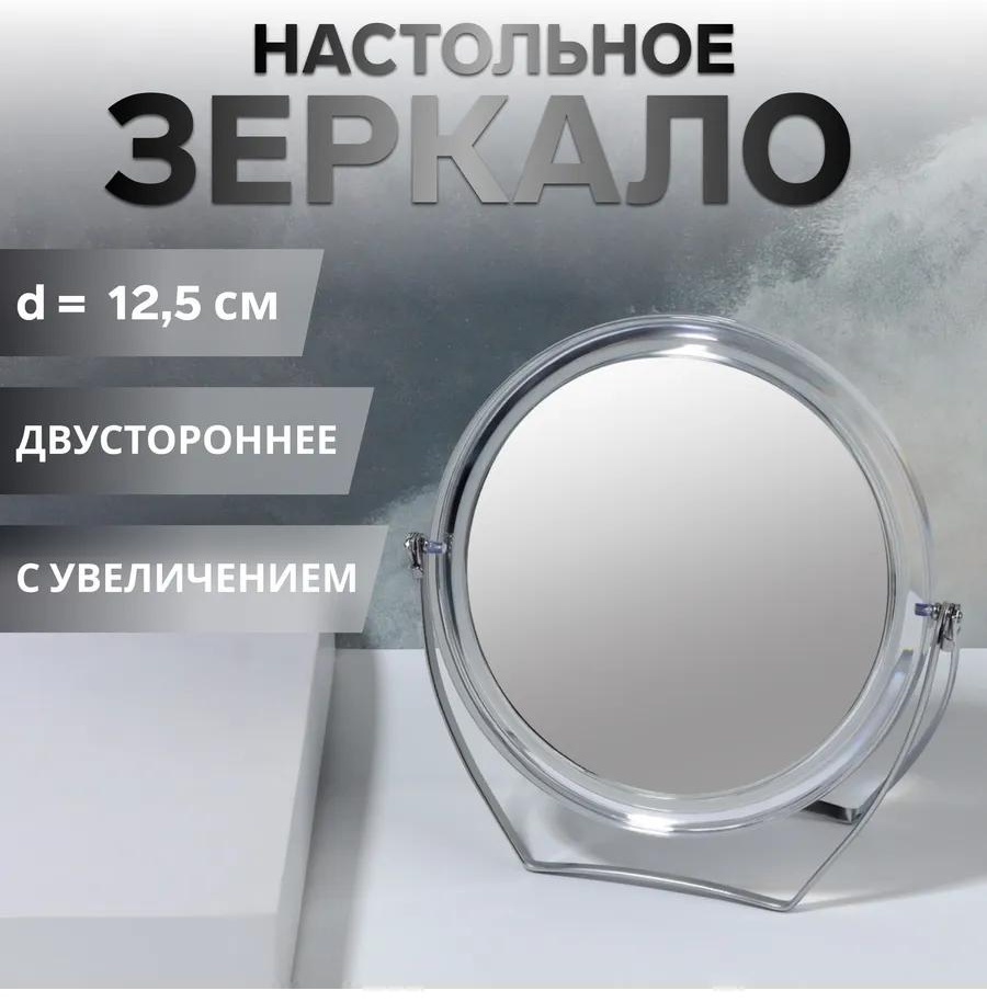 Зеркало настольное косметическое Указано в товаре