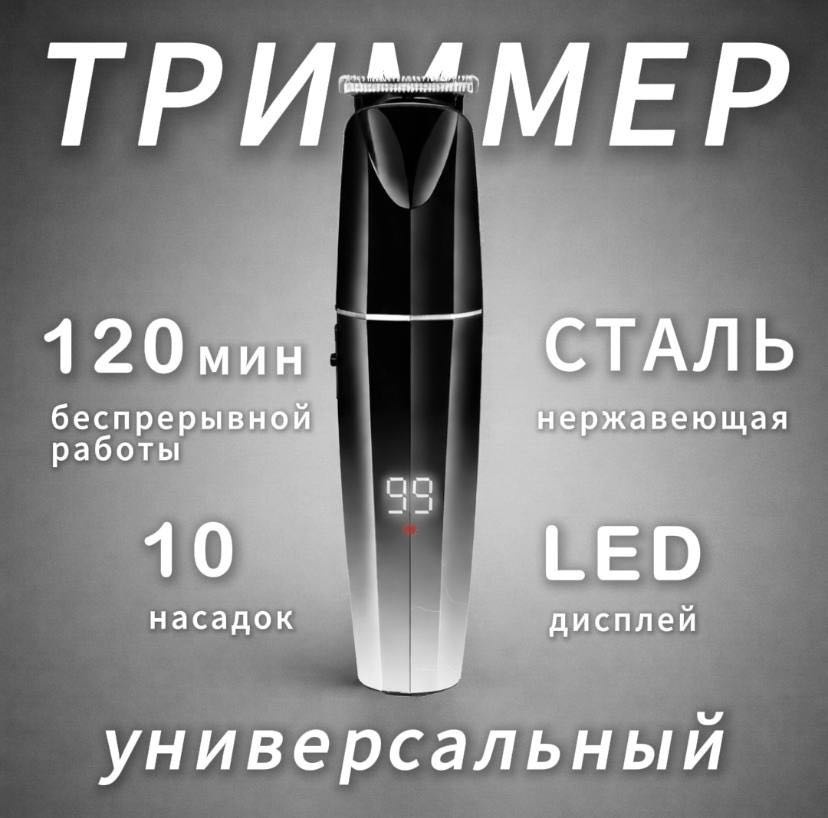 Триммер DECOY черный