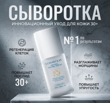 Сыворотка Lunaeclat для лица 45 мл