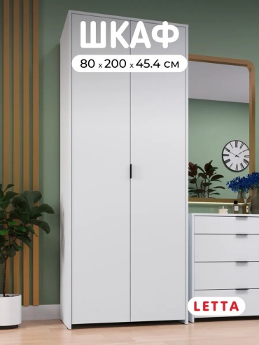 Распашной шкаф Estelio23, 80x200х45.5 см, белый