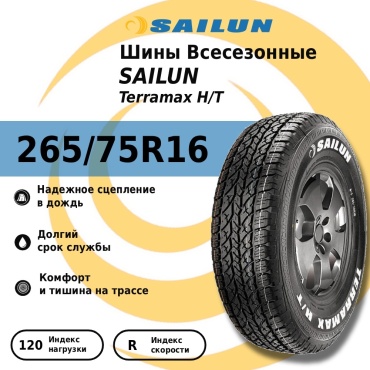 Sailun Terramax HT 265/75 R16 120R