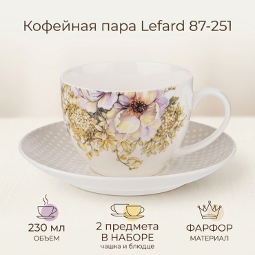 Кофейная пара Lefard , 230 мл, фарфор, 1 шт.