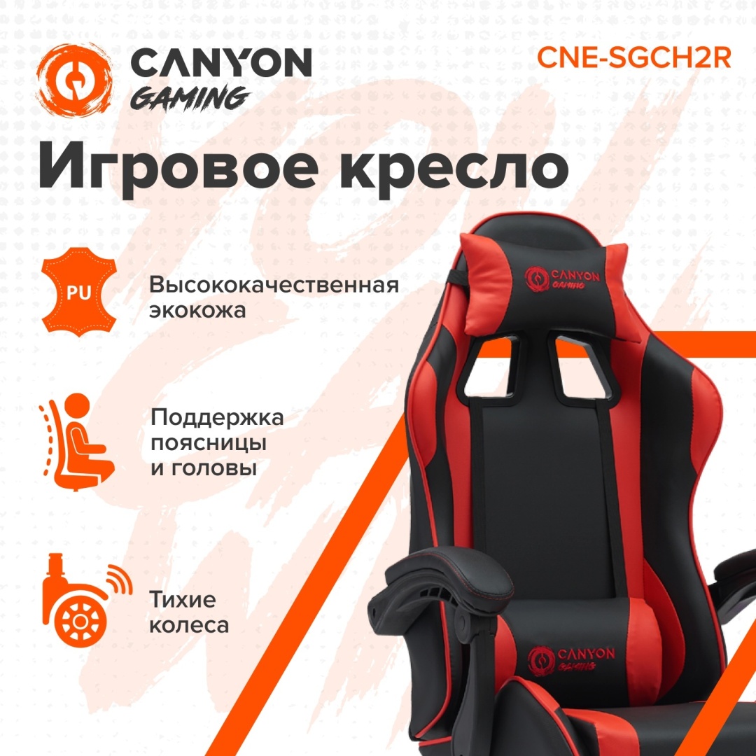 Игровое кресло Canyon CNE-SGCH2R, черный, красный