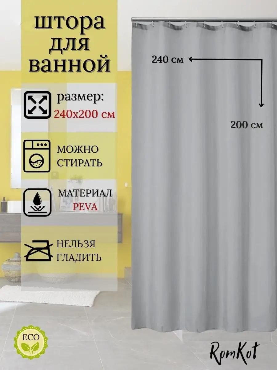 Штора для ванной 139044812 200x240 серый, пластик