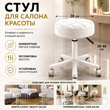 Стул белый 28х48 см
