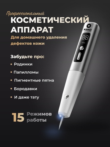 Косметический аппарат