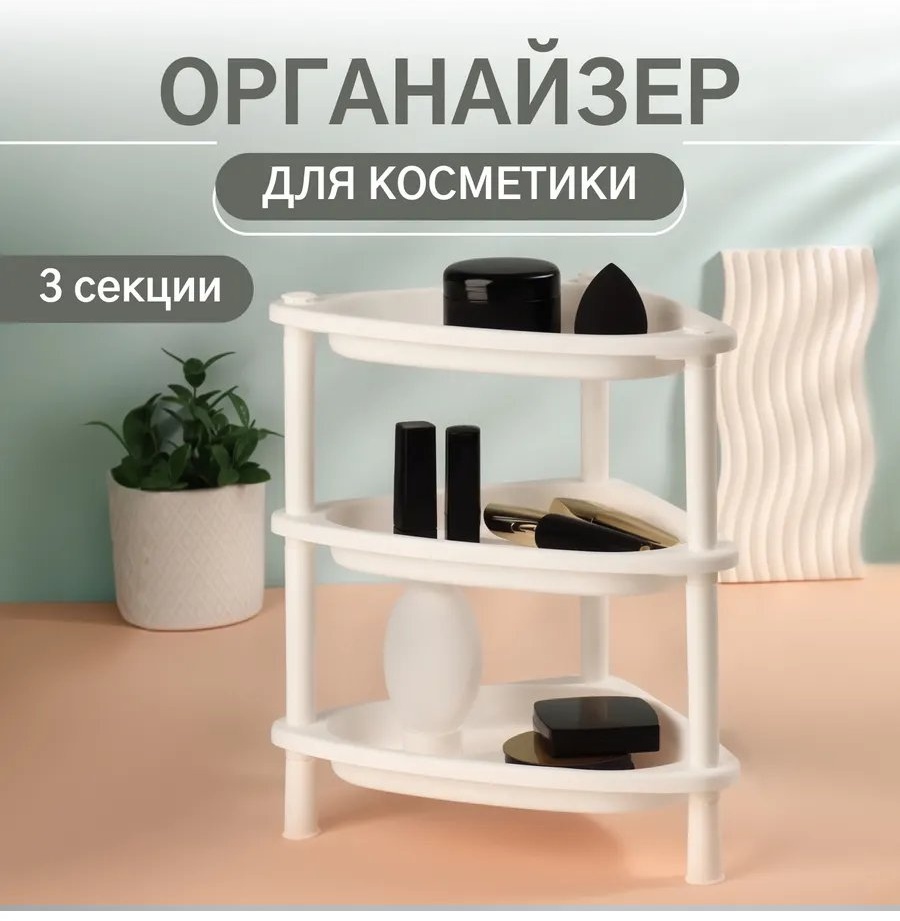 Органайзер пластик