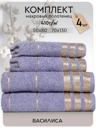 Полотенце 130x70 см, хлопок, 4 шт,