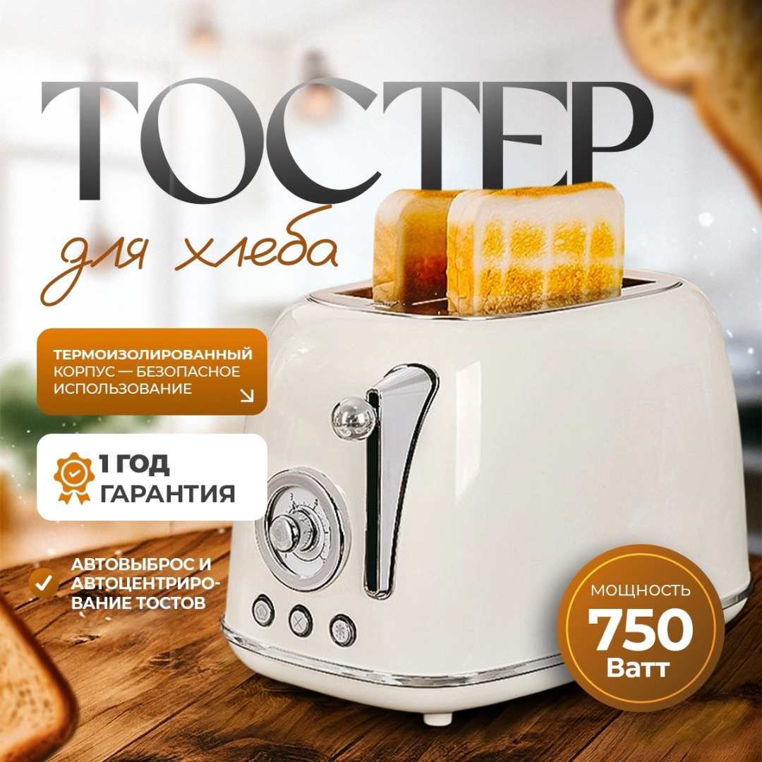 Тостер Taylor RM-100 бежевый