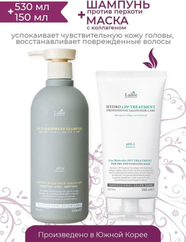 Lador Hydro LPP Treatment набор по уходу за волосами для женщин