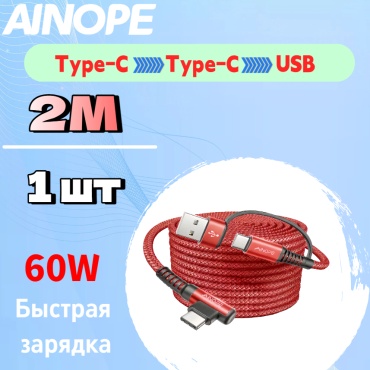 Кабель USB TypeC (M), USB Type-A (F), 2 м, AP03010696 красный