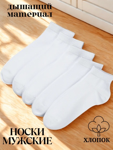 Носки Rashel 6 пар белый 38-44