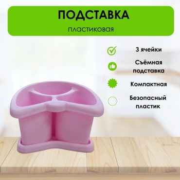 Подставка LifeGoods.kz пластик