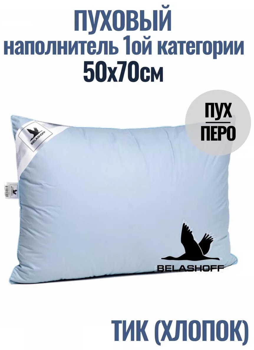Подушка 50x70 см, бамбуковое волокно