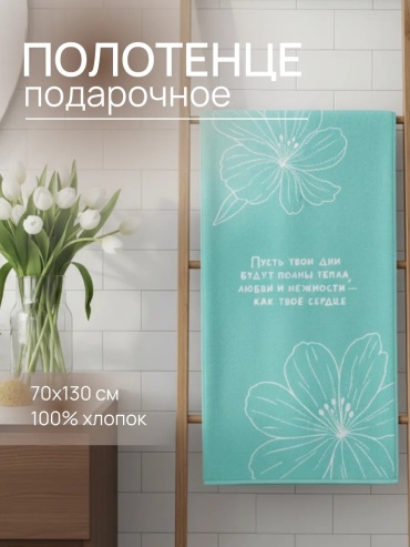 Полотенце Этель 130x70 см, хлопок, 1 шт,