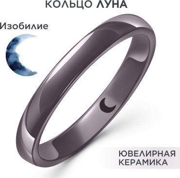 Кольцо Noima 19размер Керамическое серое с гравировкой Луна размер 19 керамика, без вставок