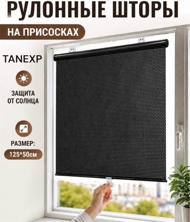 Штор черный 50x125 см