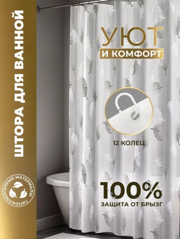 Штора для ванной 211653374 180x180 мультиколор, PEVA