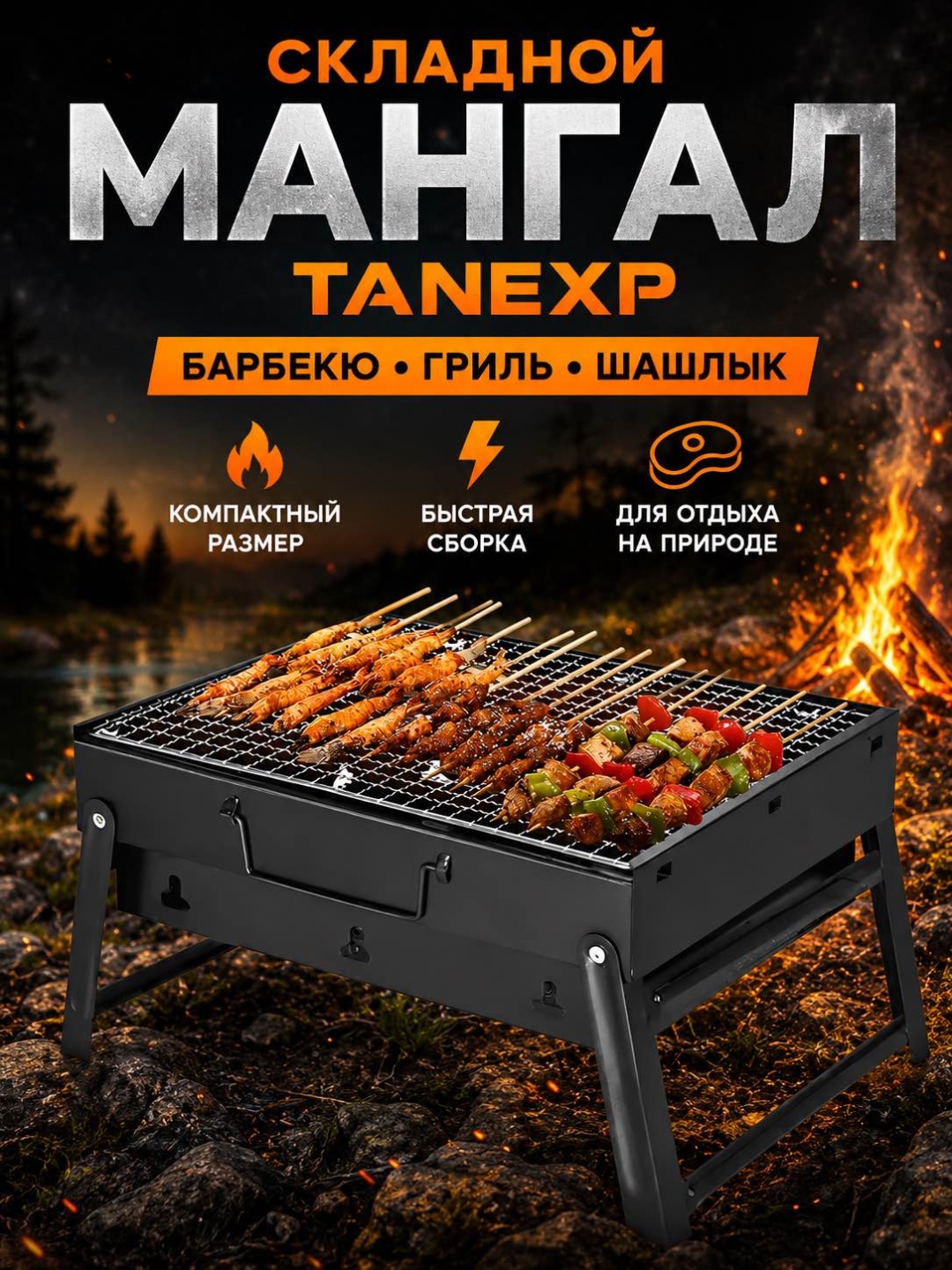 Барбекю TANEXP 35x29x23, алюминий, нержавеющая сталь