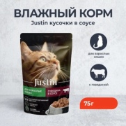 Justin кусочки в соусе говядина 75 г 40 шт