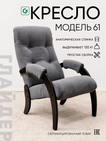 Кресло Dakota 485596344 , обивка микровелюр, серый