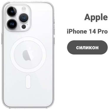Чехол для Apple iPhone 14 Pro Max прозрачный