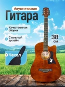 Гитара акустика 38 см + чехол