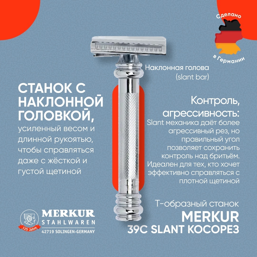 MERKUR MK9039001 39C Slant Косорез Т-образная бритва 1 шт