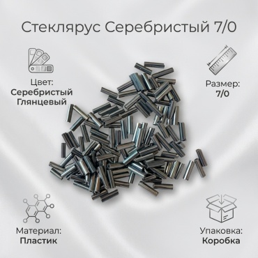 Стеклярус