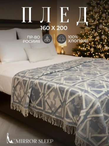 Плед LUCCI 160х200 см, хлопок, экрю