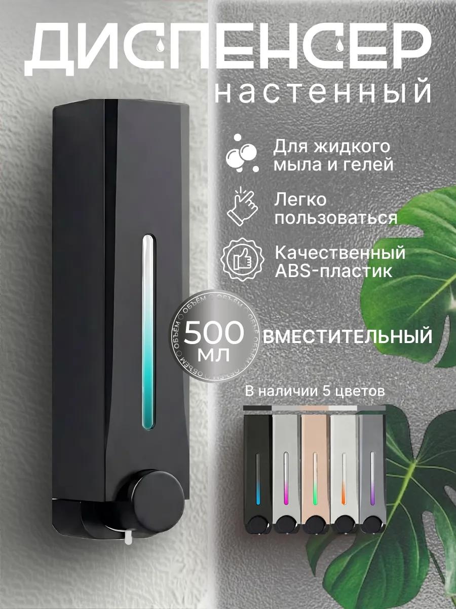 Дозатор для жидкого мыла 250705