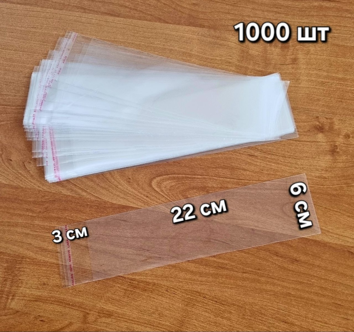 Полипропиленовый пакет с клеевым клапаном 6×25 см 1000 шт