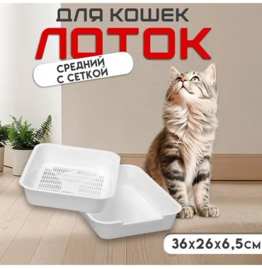 Туалет-лоток белый