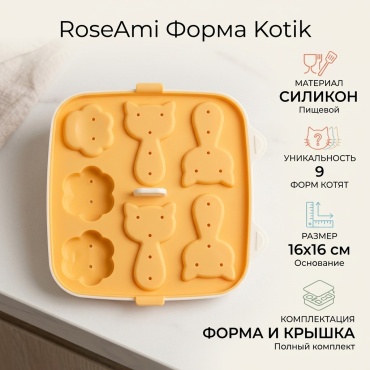 Форма для запекания RoseAmi силикон, 1 шт