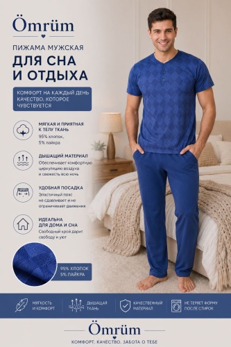 Пижама синий