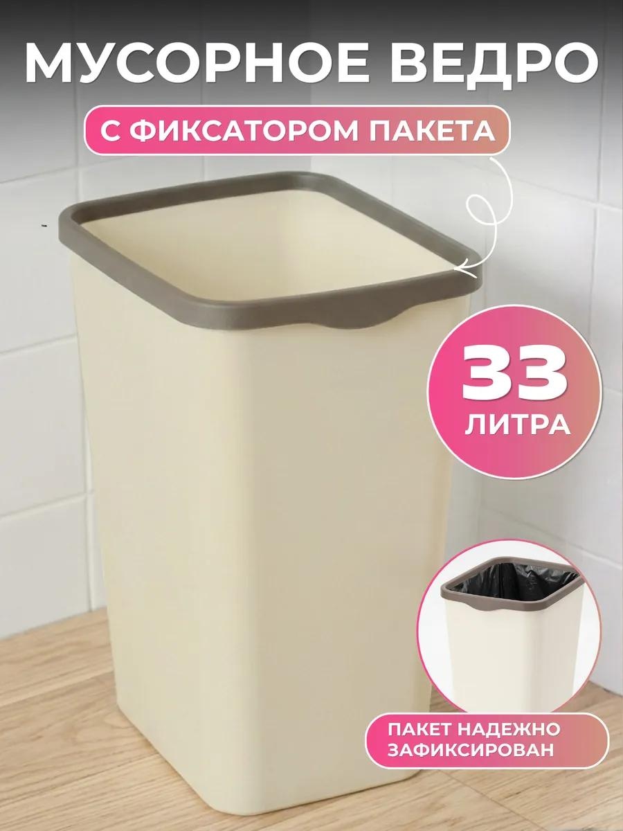 Мусорное ведро 33 л 28x28x45.5 см, пластик