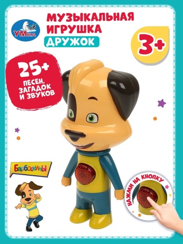 Карточки Умка Музыкальная развивающая фигурка игрушка дружок Барбоскины