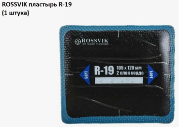 ROSSVIK заплатка R.19.1