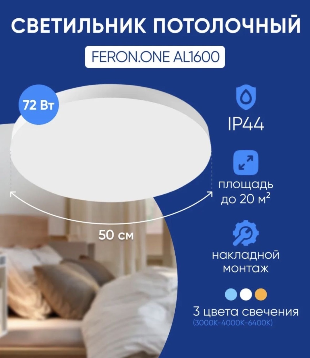 Светильник потолочный Feron LED белый