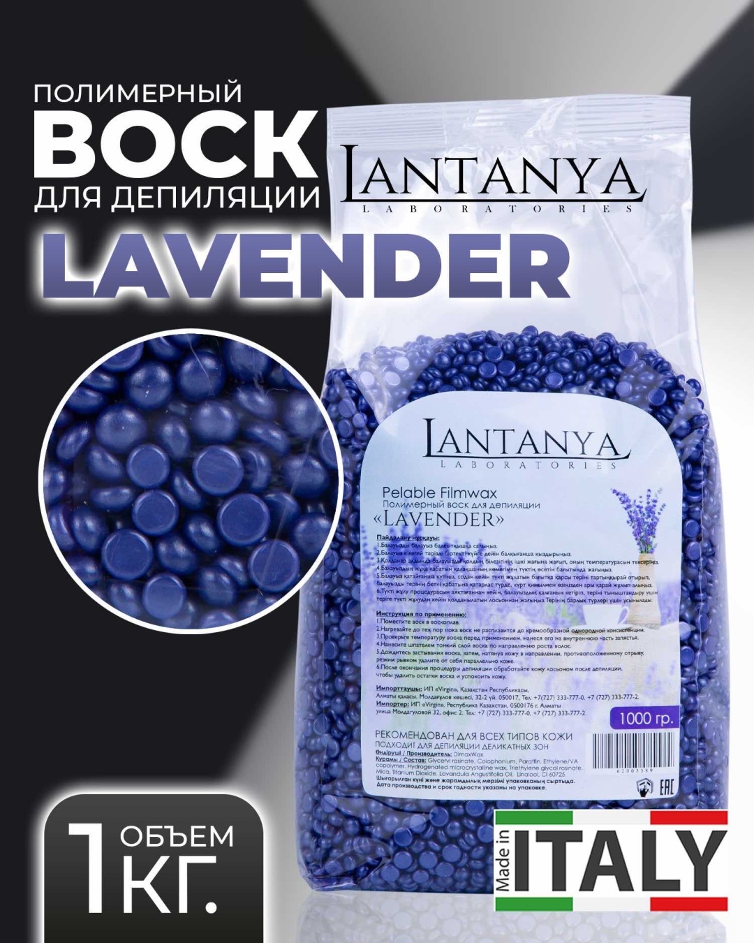 Воск пленочный Lantanya Полимерный воск Lavender плотность плотная в гранулах 1000 г