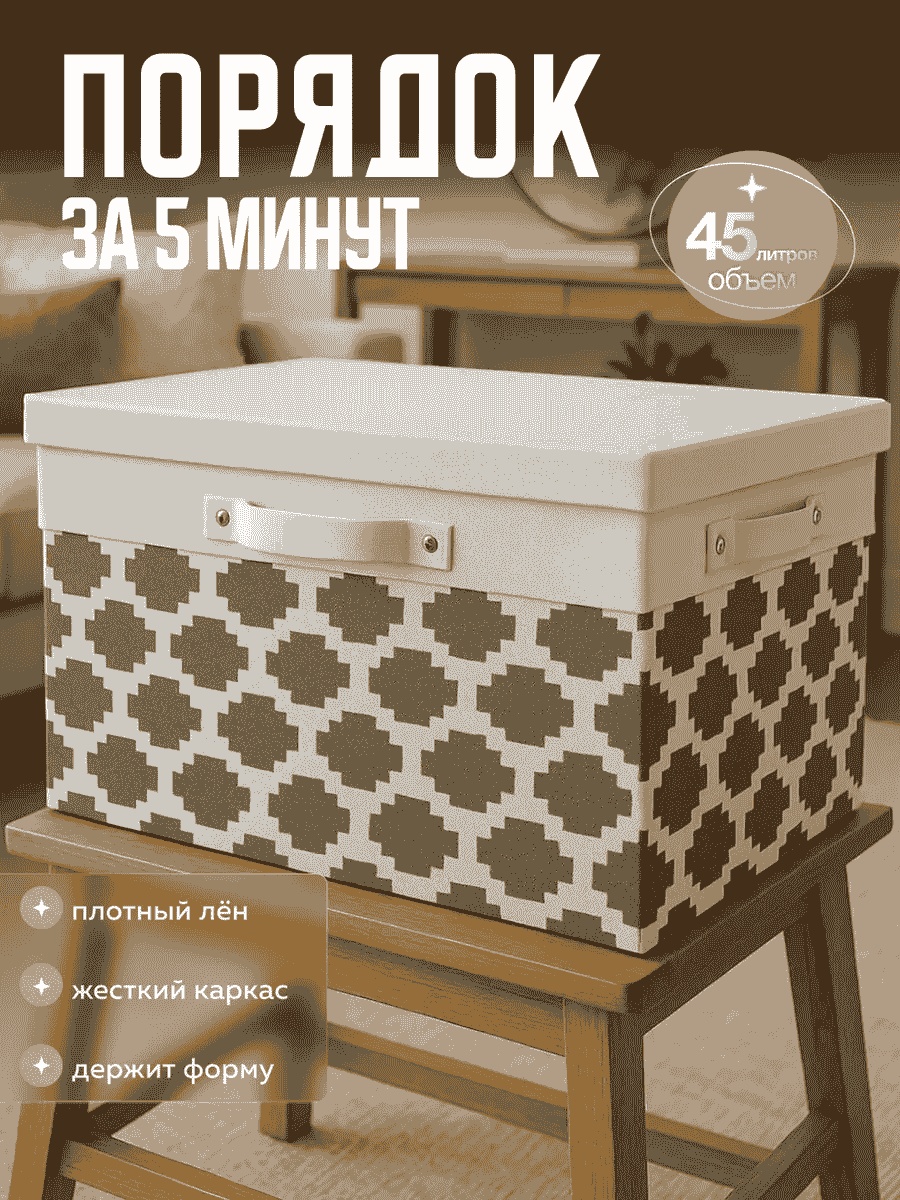 Hauswelt коробка универсальная 50x30x30 см, текстиль