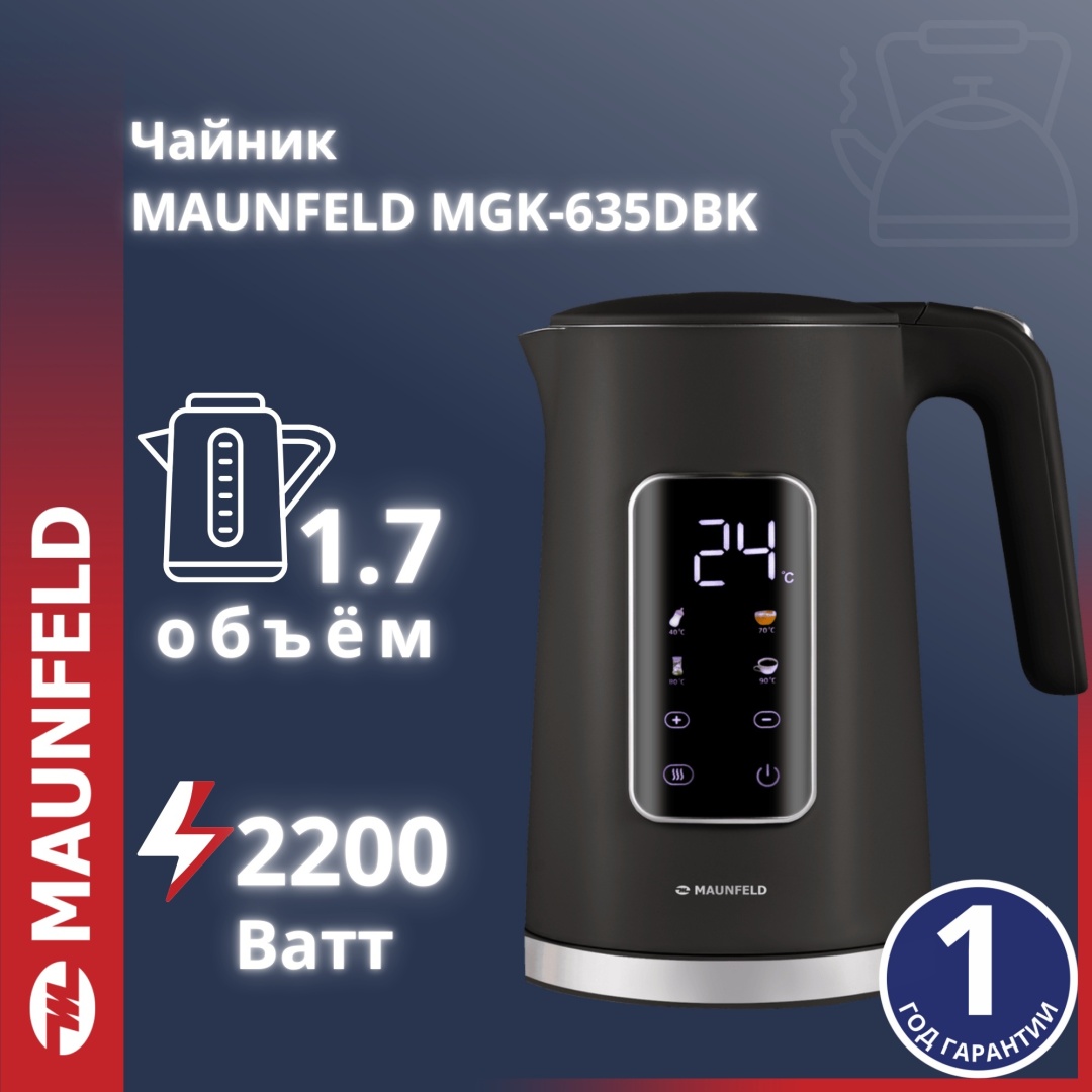 Электрочайник MAUNFELD MGK-635DBK черный