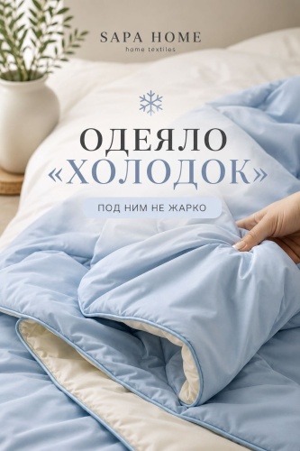 Одеяло Sapa Home Airy Comfort 200x220 летнее