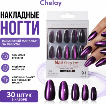 Chelay накладные ногти 1 шт